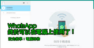 WhatsApp 網頁版登入入口-whatsapp网页版登录网址