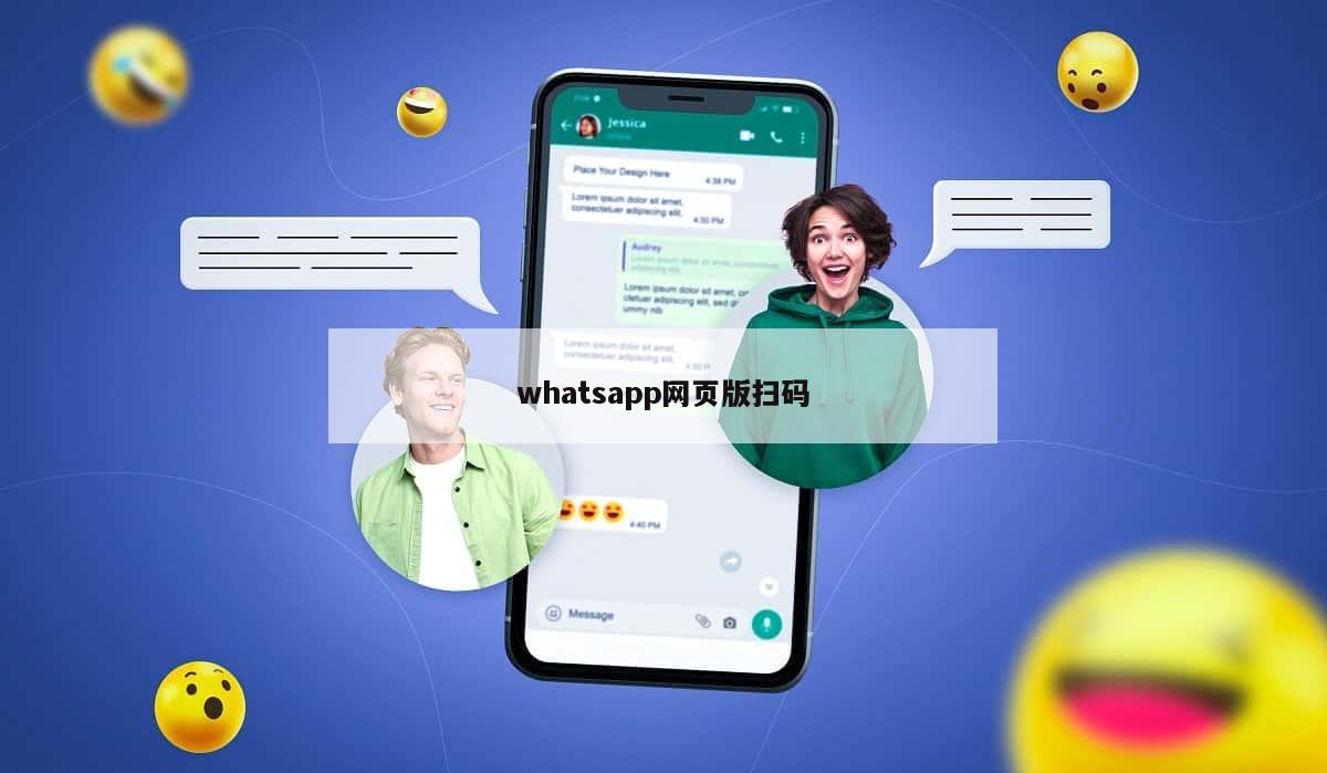 whatsapp网页版扫码
